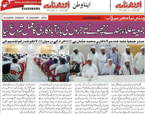 Jamiat Ulama Tamil Nadu | News in Avadhnama