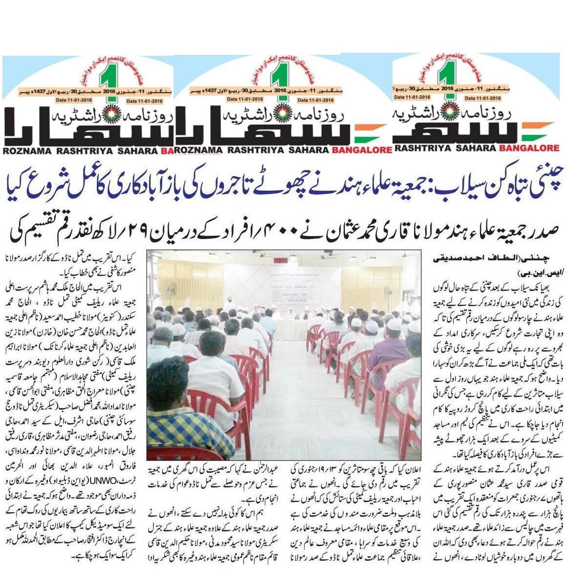 Jamiat Ulama Tamil Nadu | News in Roznama Rashtriya Sahara Bangalore