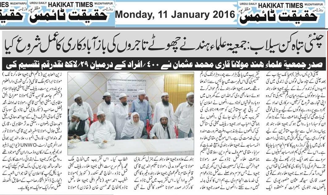 Jamiat Ulama Tamil Nadu | News in Hakikat Times