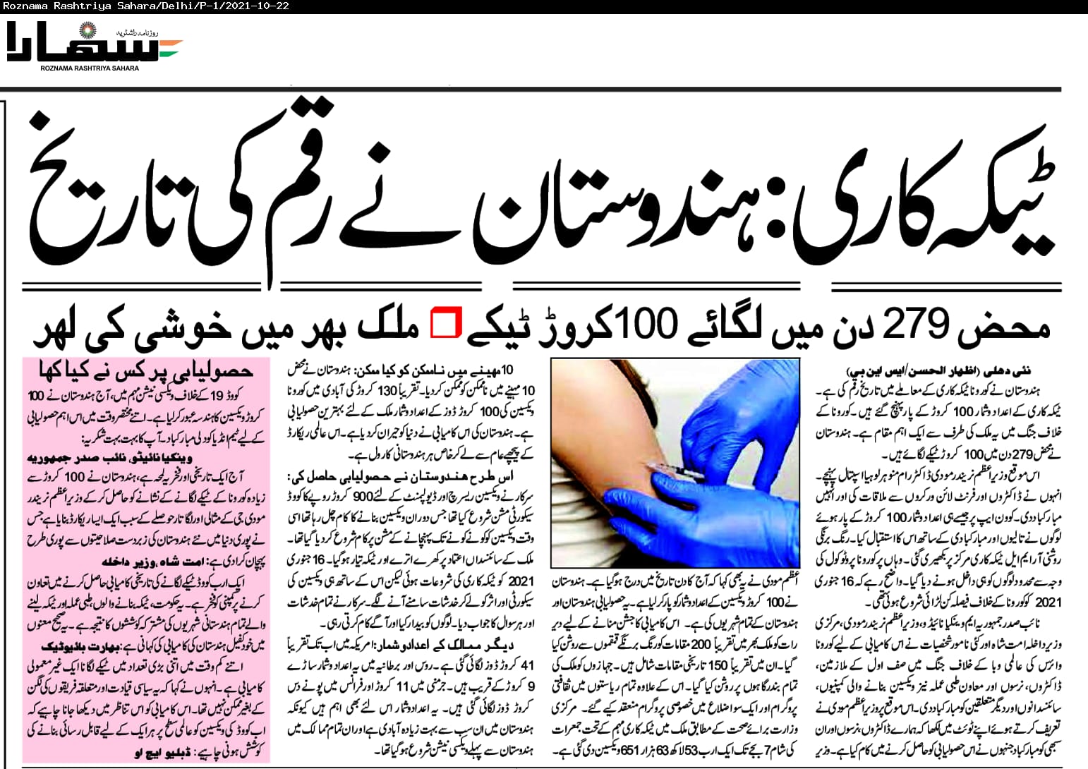 Jamiat Ulama Tamil Nadu | News in Roznama Rashtriya Sahara