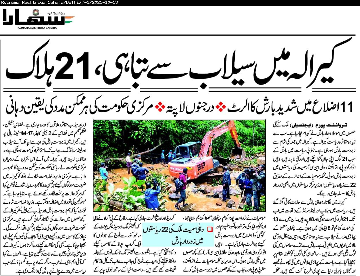 Jamiat Ulama Tamil Nadu | News in Sahara