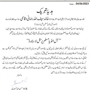 ہدیہ تبریک